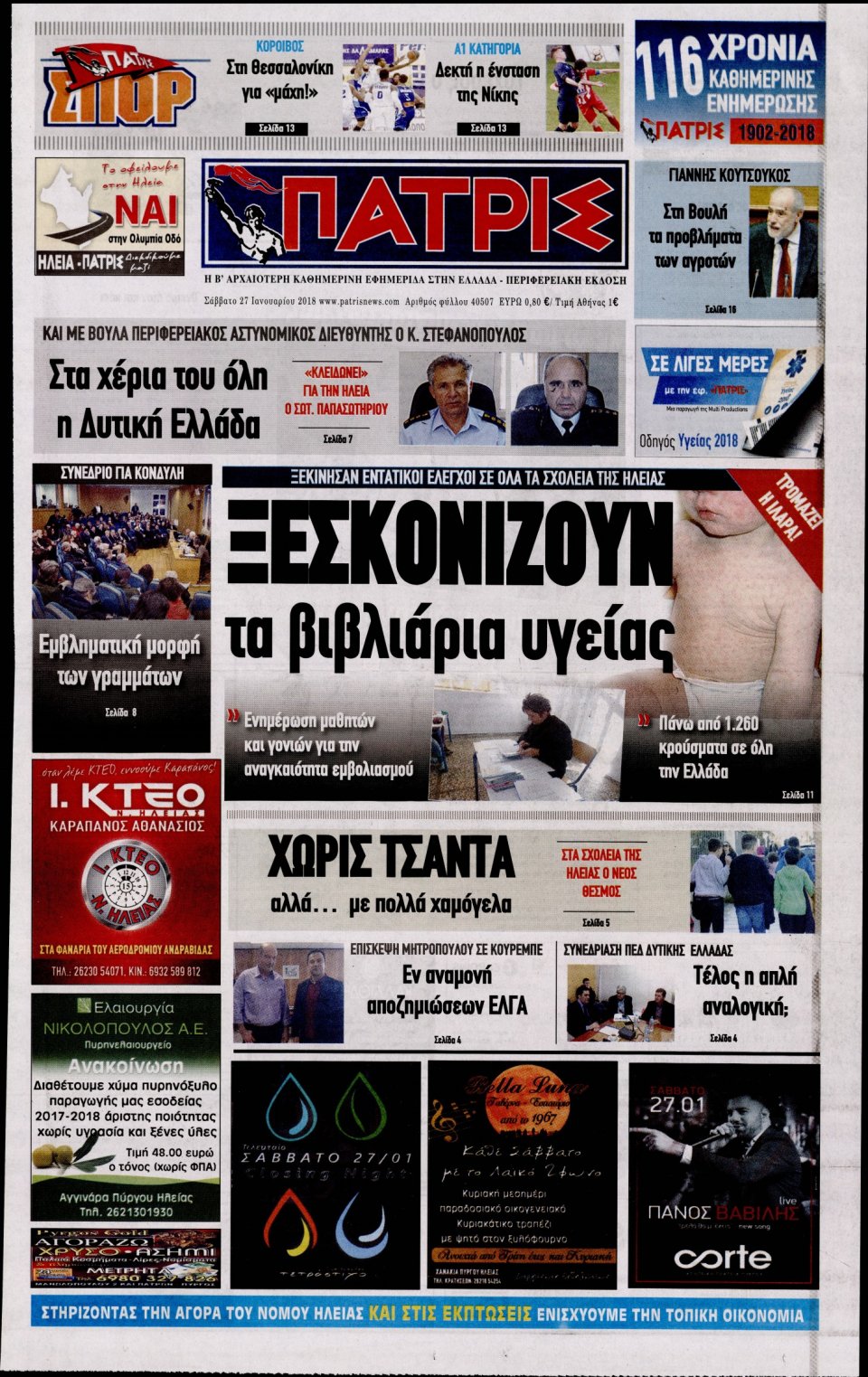 Πρωτοσέλιδο Εφημερίδας - ΠΑΤΡΙΣ ΠΥΡΓΟΥ - 2018-01-27