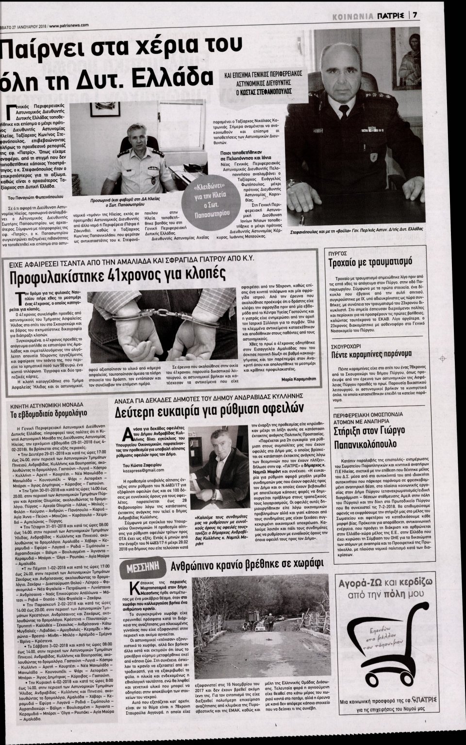 Οπισθόφυλλο Εφημερίδας - ΠΑΤΡΙΣ ΠΥΡΓΟΥ - 2018-01-27