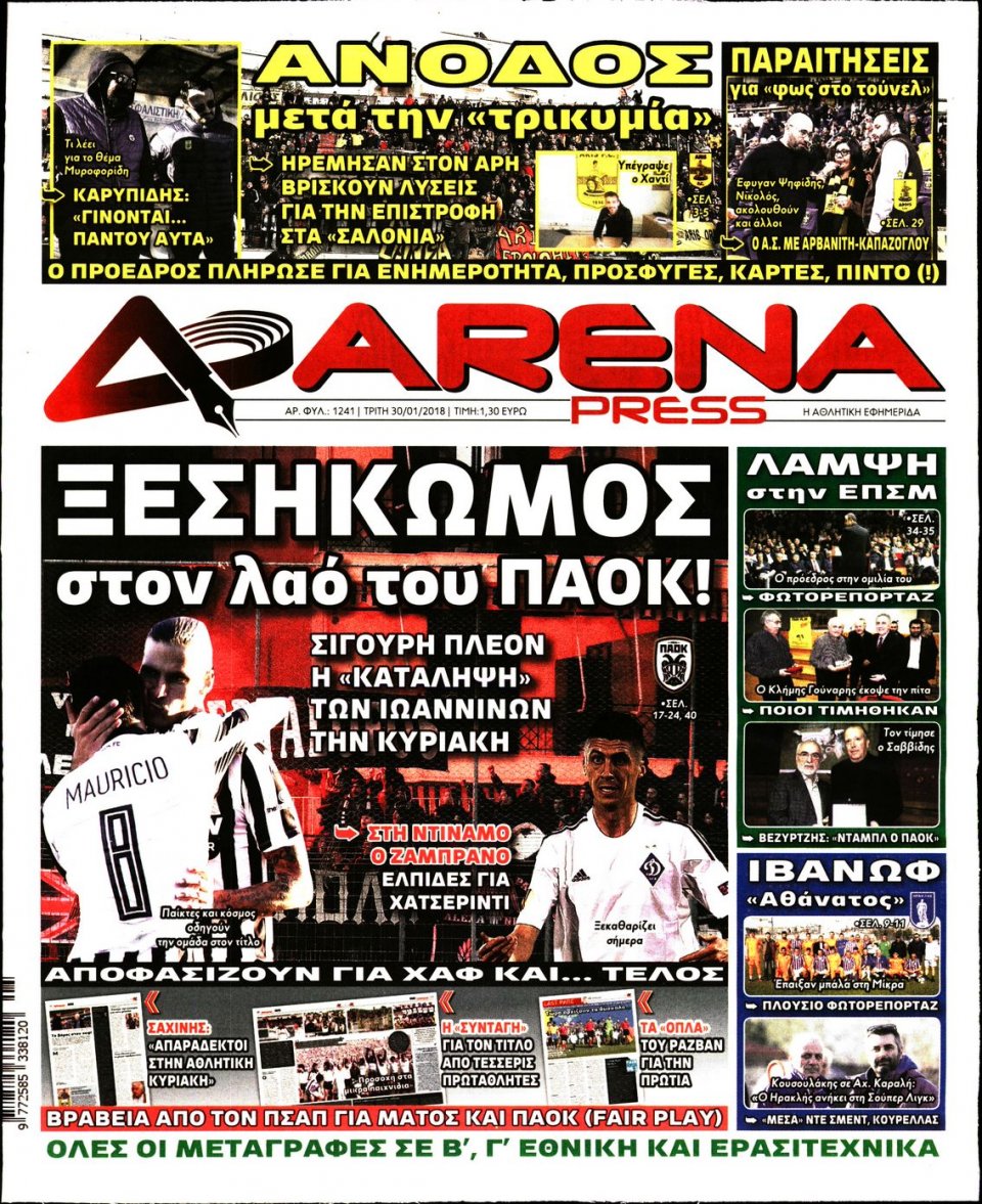 Πρωτοσέλιδο Εφημερίδας - ARENA PRESS - 2018-01-30