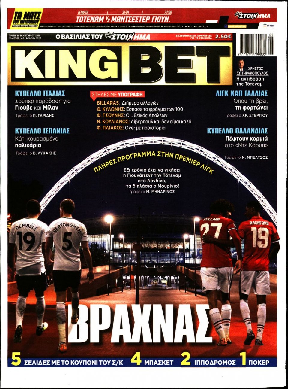 Πρωτοσέλιδο Εφημερίδας - KING BET - 2018-01-30