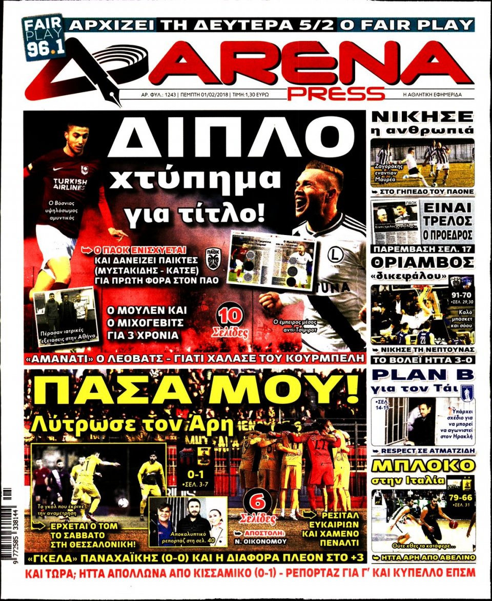Πρωτοσέλιδο Εφημερίδας - ARENA PRESS - 2018-02-01