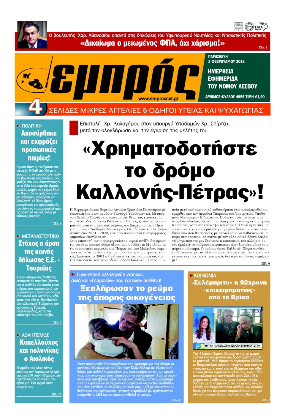 Πρωτοσέλιδο Εφημερίδας - ΕΜΠΡΟΣ ΛΕΣΒΟΥ - 2018-02-02