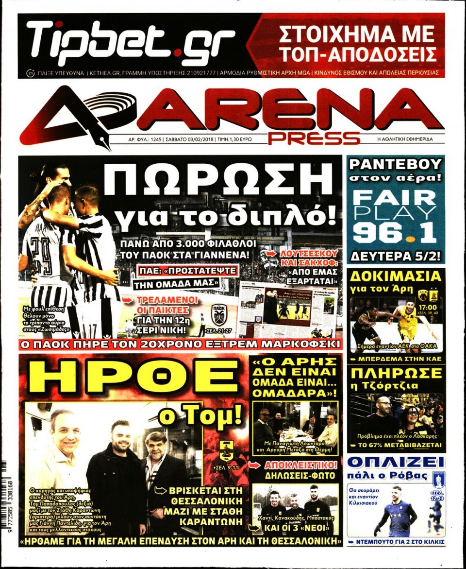 Πρωτοσέλιδο Εφημερίδας - ARENA PRESS - 2018-02-03