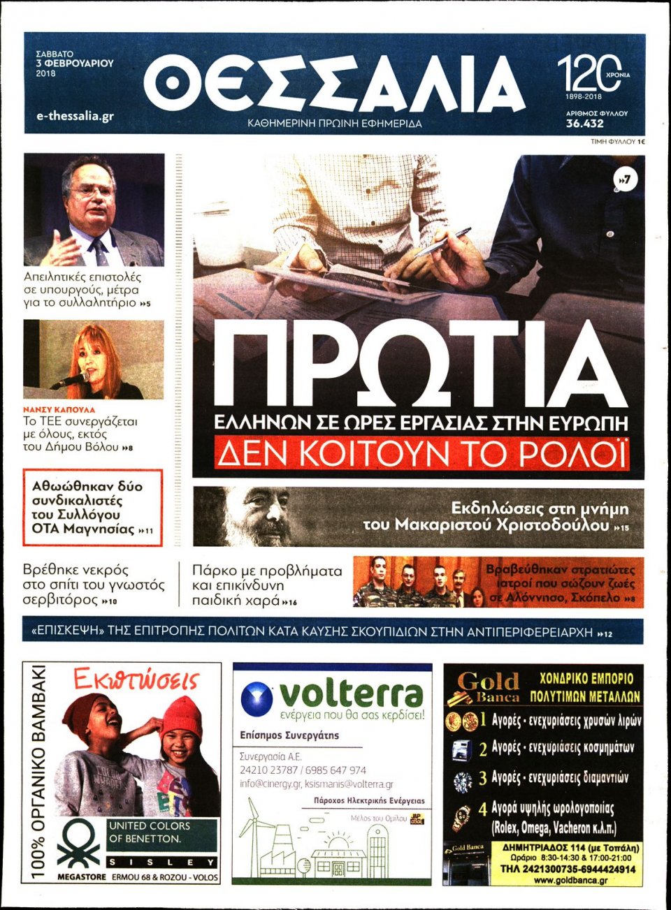 Πρωτοσέλιδο Εφημερίδας - ΘΕΣΣΑΛΙΑ ΒΟΛΟΥ - 2018-02-03