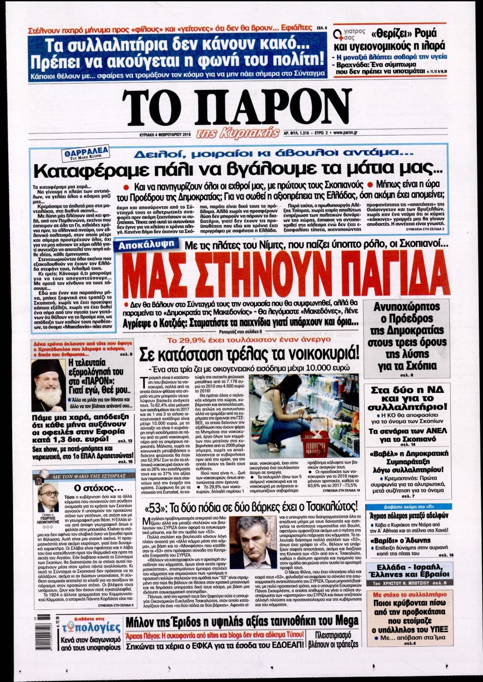 Πρωτοσέλιδο Εφημερίδας - ΤΟ ΠΑΡΟΝ - 2018-02-04