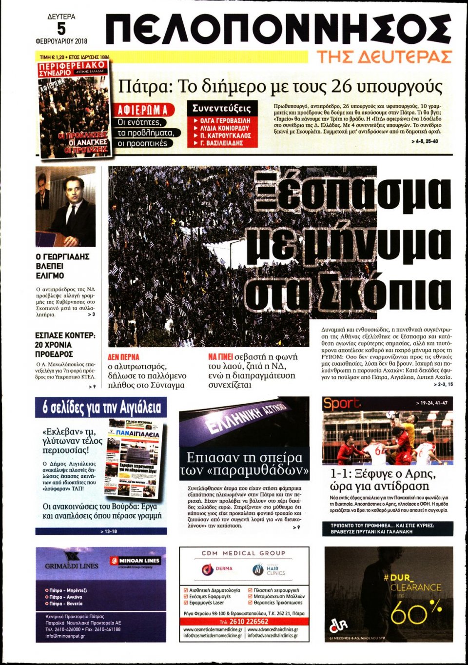 Πρωτοσέλιδο Εφημερίδας - ΠΕΛΟΠΟΝΝΗΣΟΣ - 2018-02-05