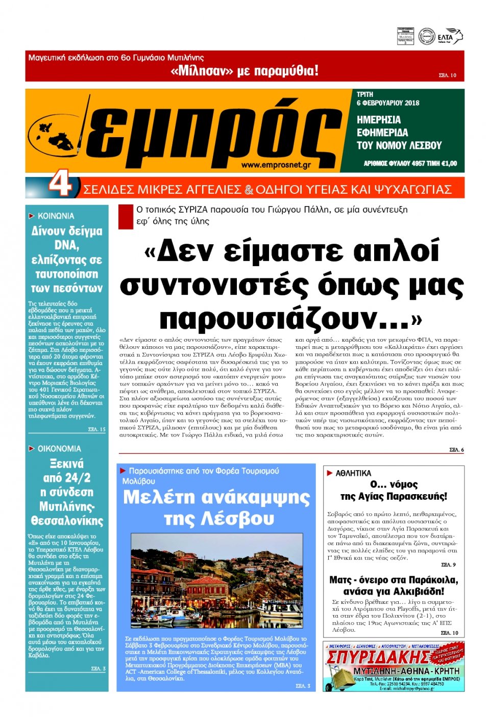 Πρωτοσέλιδο Εφημερίδας - ΕΜΠΡΟΣ ΛΕΣΒΟΥ - 2018-02-06