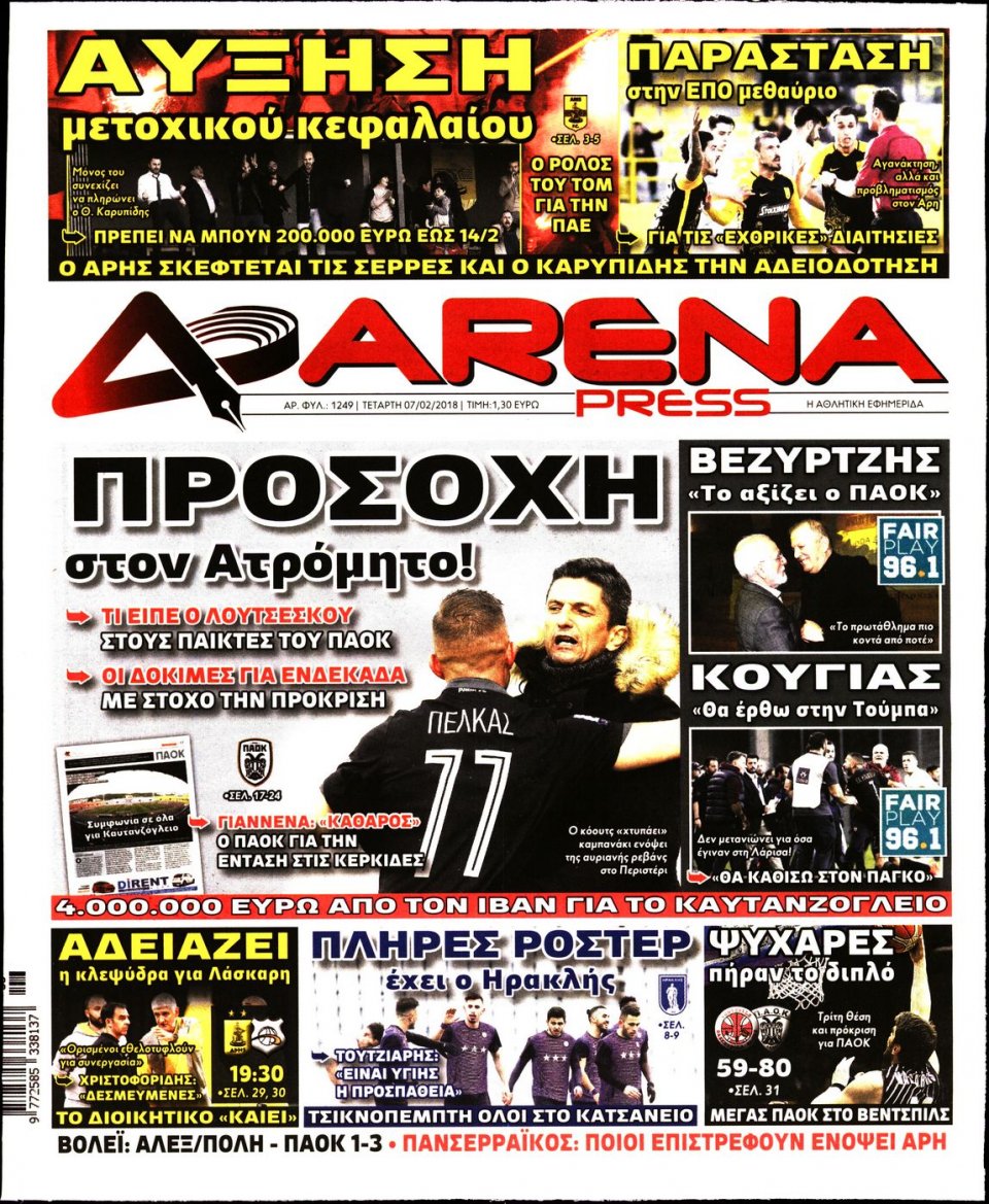 Πρωτοσέλιδο Εφημερίδας - ARENA PRESS - 2018-02-07