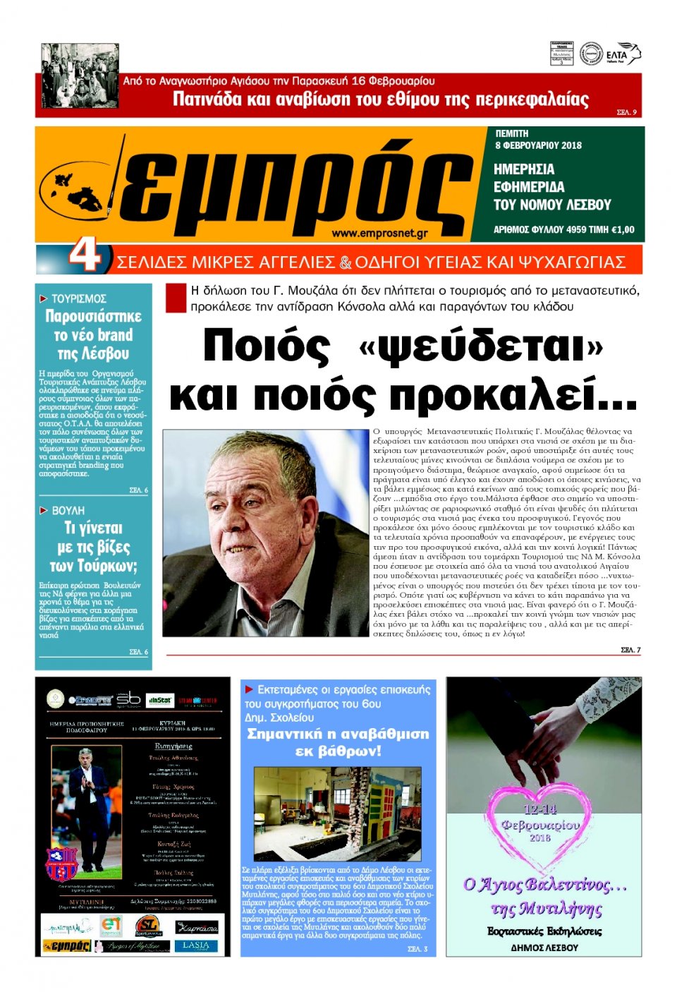 Πρωτοσέλιδο Εφημερίδας - ΕΜΠΡΟΣ ΛΕΣΒΟΥ - 2018-02-08