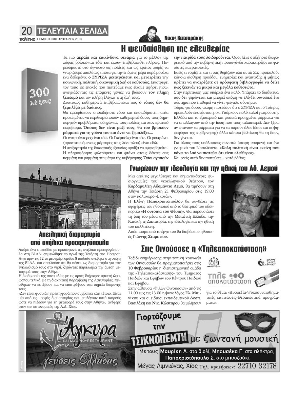 Οπισθόφυλλο Εφημερίδας - ΠΟΛΙΤΗΣ ΧΙΟΥ - 2018-02-08