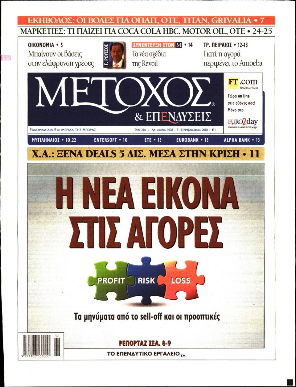 Πρωτοσέλιδο Εφημερίδας - ΜΕΤΟΧΟΣ - 2018-02-09