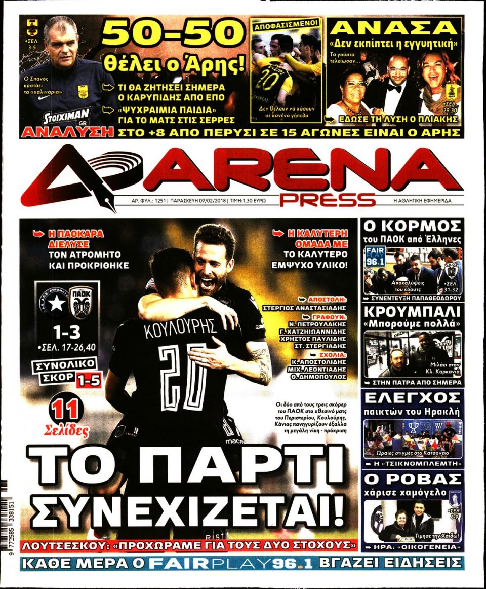Πρωτοσέλιδο Εφημερίδας - ARENA PRESS - 2018-02-09