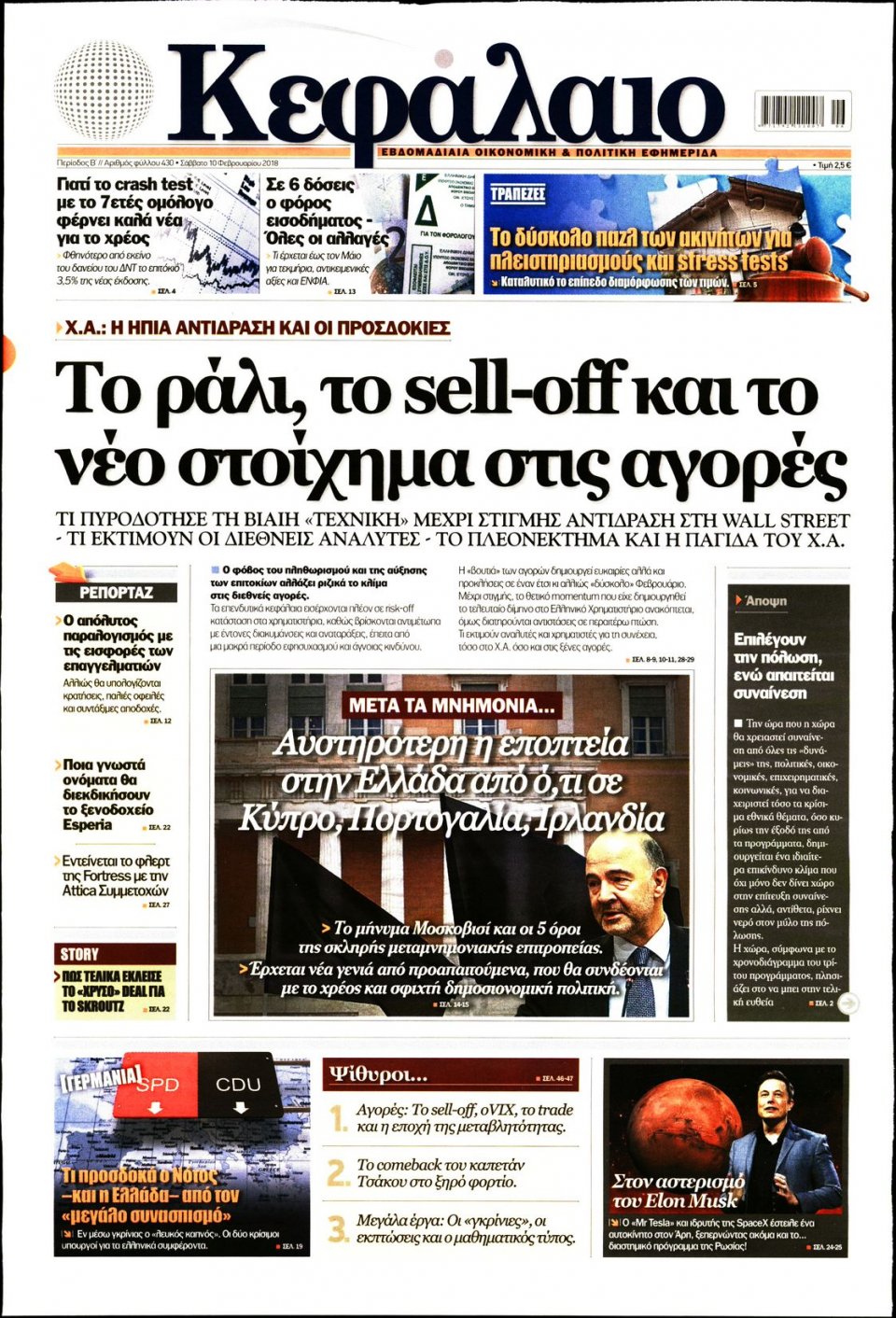 Πρωτοσέλιδο Εφημερίδας - ΚΕΦΑΛΑΙΟ - 2018-02-10