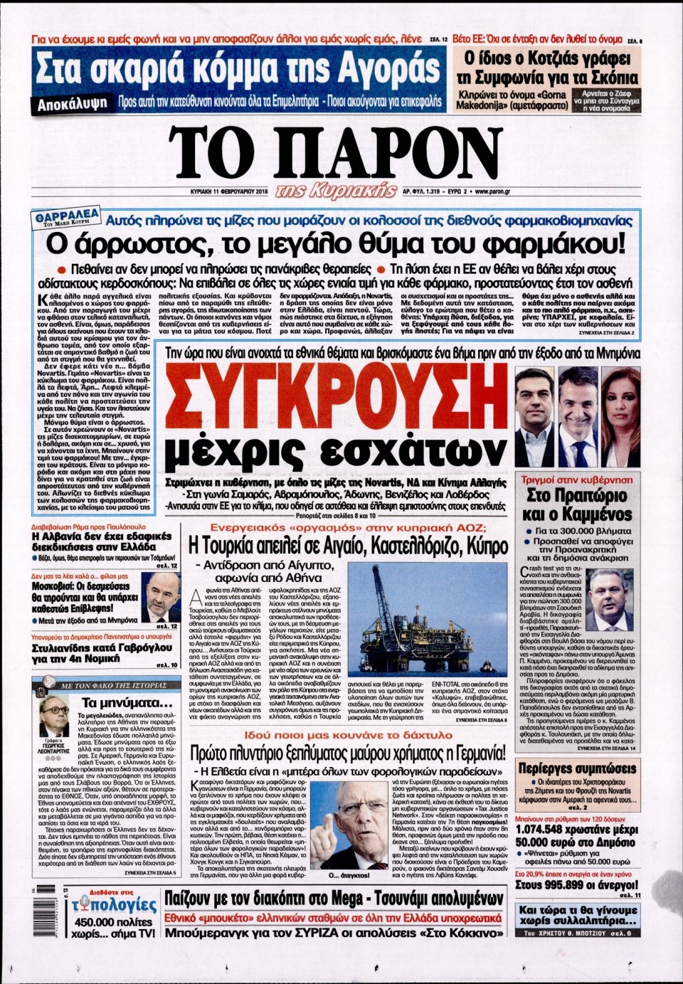 Πρωτοσέλιδο Εφημερίδας - ΤΟ ΠΑΡΟΝ - 2018-02-11