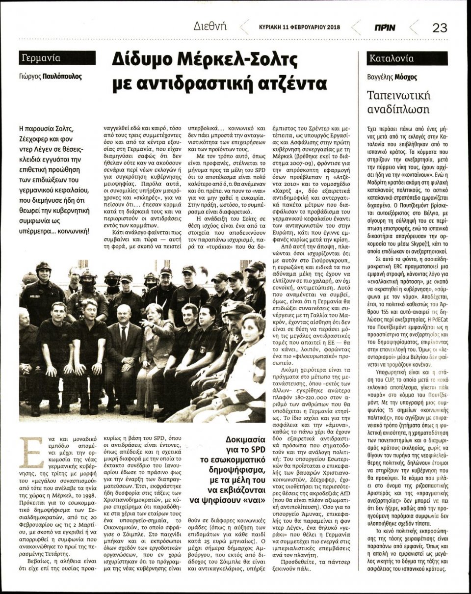 Οπισθόφυλλο Εφημερίδας - ΠΡΙΝ - 2018-02-11
