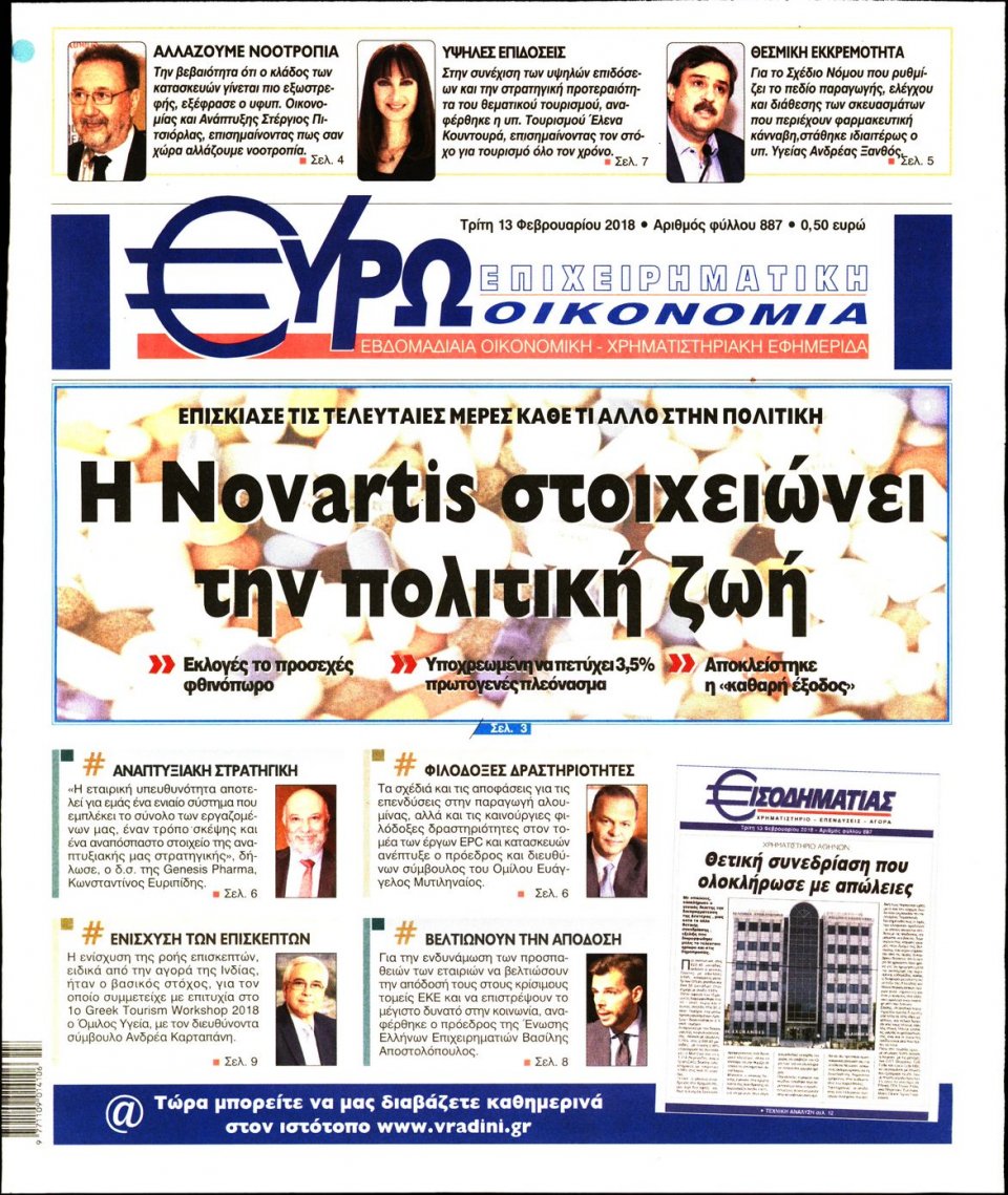 Πρωτοσέλιδο Εφημερίδας - ΕΥΡΩΟΙΚΟΝΟΜΙΑ - 2018-02-13