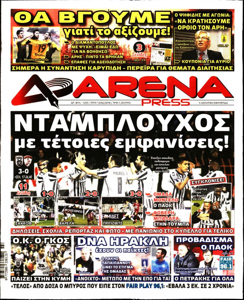 Πρωτοσέλιδο Εφημερίδας - ARENA PRESS - 2018-02-13