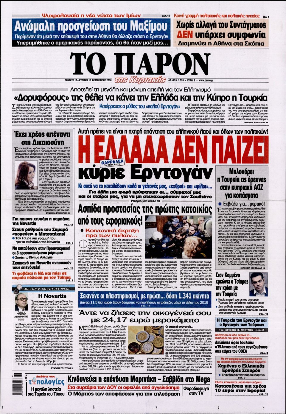 Πρωτοσέλιδο Εφημερίδας - ΤΟ ΠΑΡΟΝ - 2018-02-17