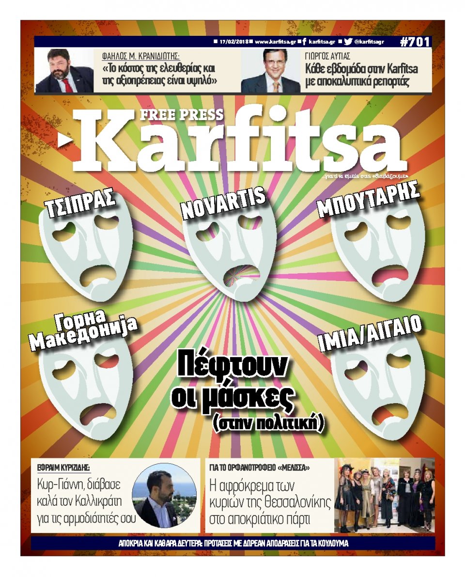 Πρωτοσέλιδο Εφημερίδας - KARFITSA - 2018-02-17
