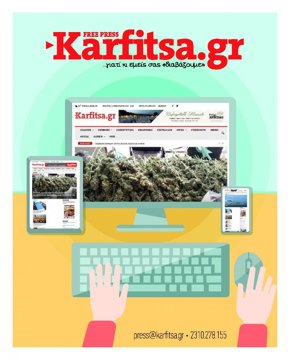 Οπισθόφυλλο Εφημερίδας - KARFITSA - 2018-02-17