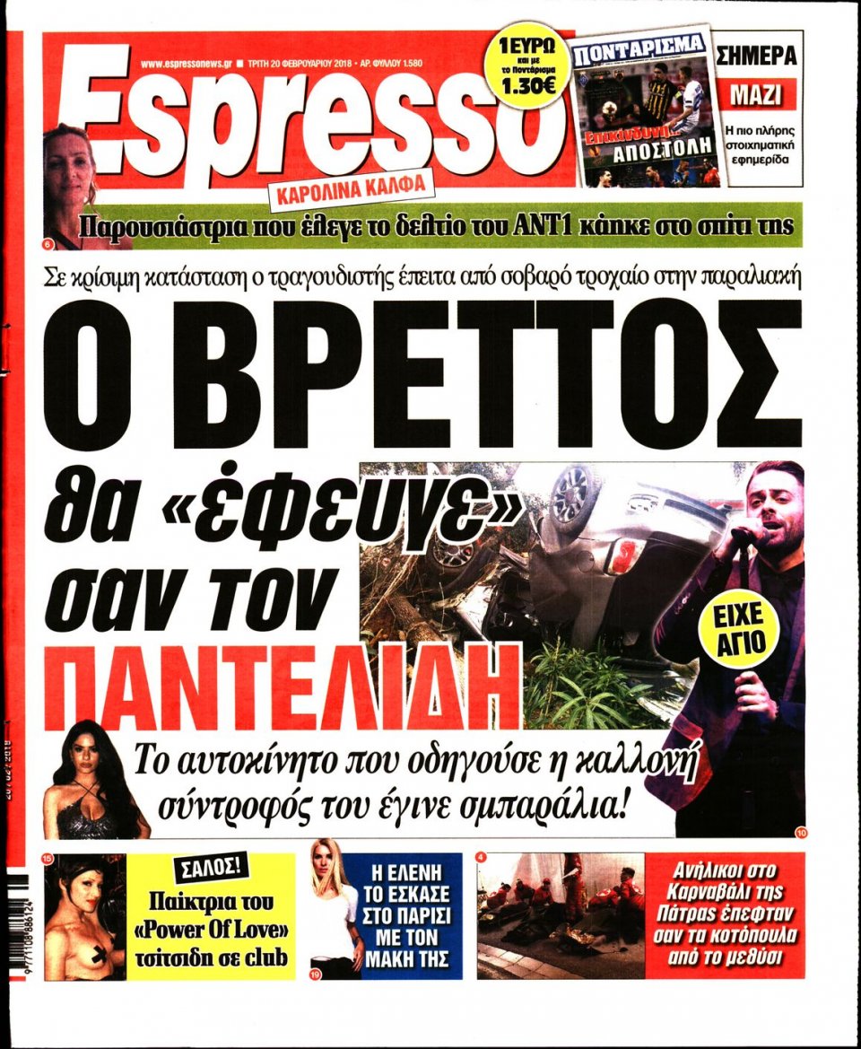 Πρωτοσέλιδο Εφημερίδας - ESPRESSO - 2018-02-20