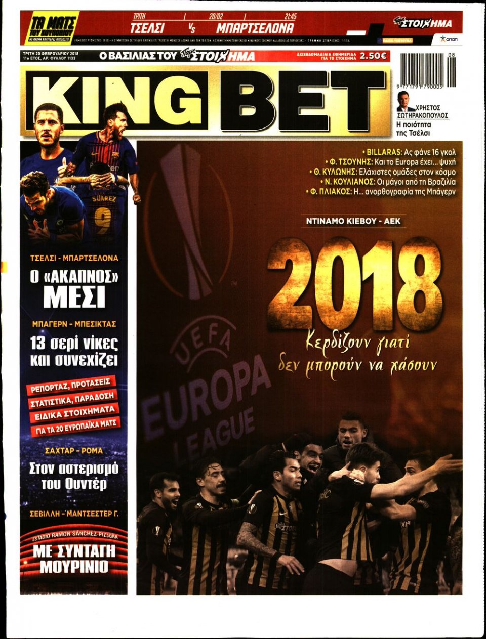 Πρωτοσέλιδο Εφημερίδας - KING BET - 2018-02-20