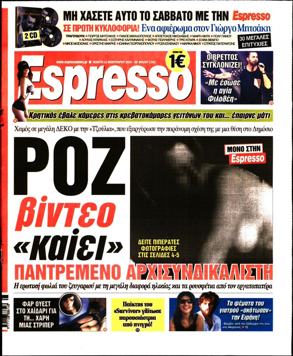 Πρωτοσέλιδο Εφημερίδας - ESPRESSO - 2018-02-22
