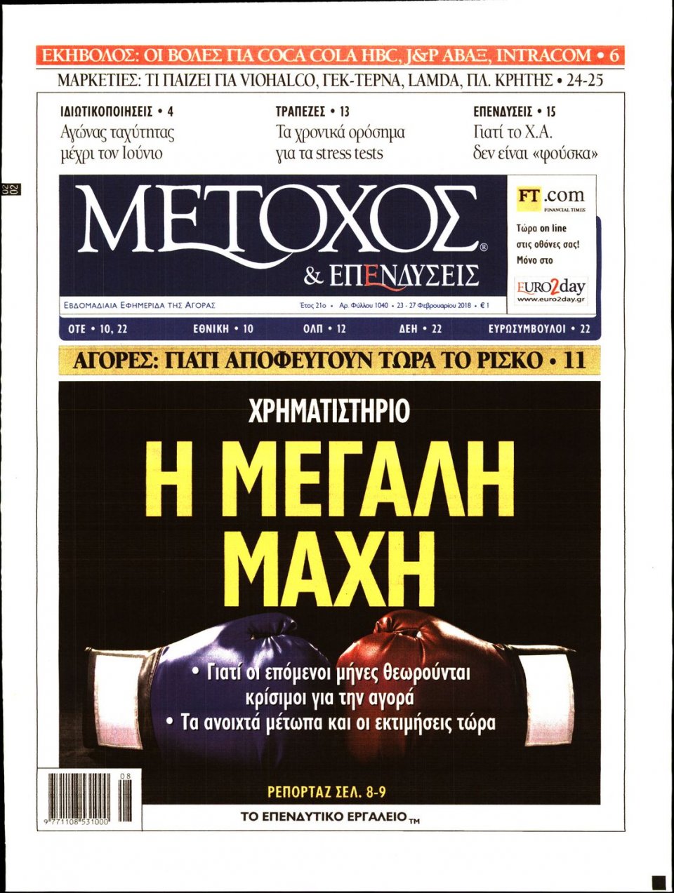 Πρωτοσέλιδο Εφημερίδας - ΜΕΤΟΧΟΣ - 2018-02-23