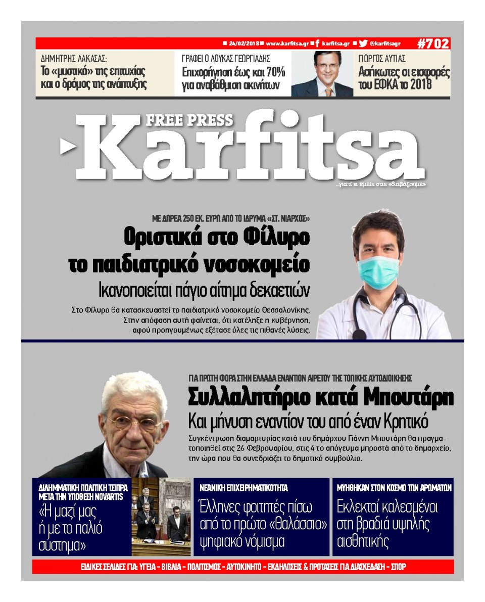 Πρωτοσέλιδο Εφημερίδας - KARFITSA - 2018-02-24