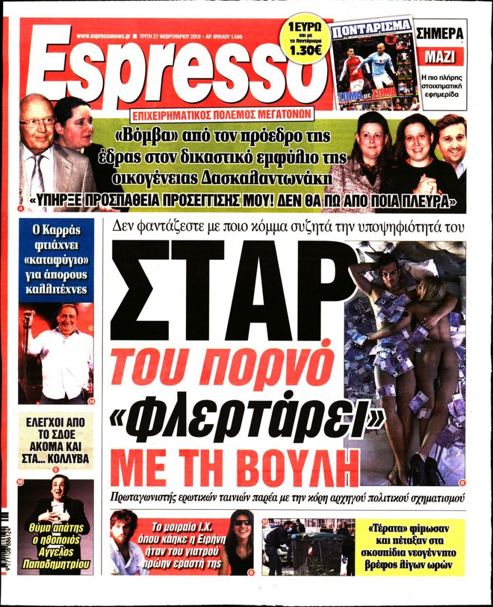 Πρωτοσέλιδο Εφημερίδας - ESPRESSO - 2018-02-27