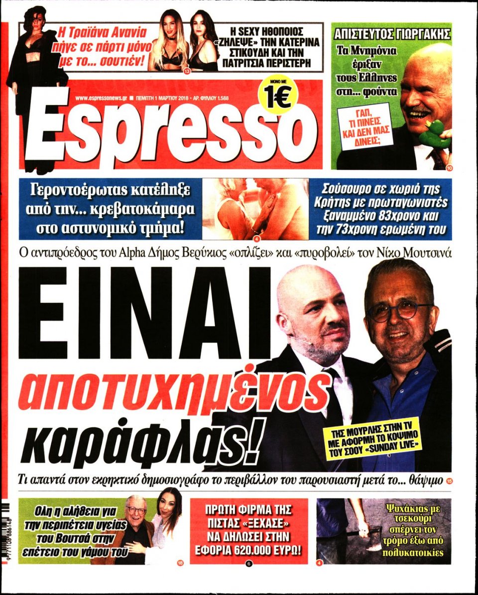 Πρωτοσέλιδο Εφημερίδας - ESPRESSO - 2018-03-01