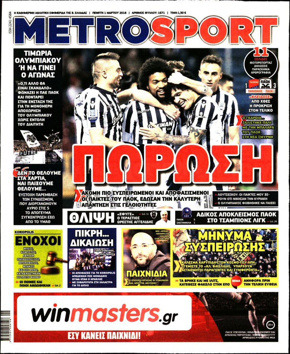 Πρωτοσέλιδο Εφημερίδας - METROSPORT - 2018-03-01
