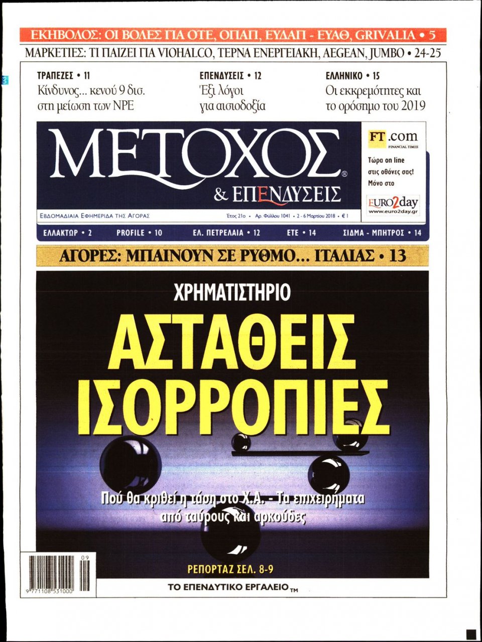 Πρωτοσέλιδο Εφημερίδας - ΜΕΤΟΧΟΣ - 2018-03-02