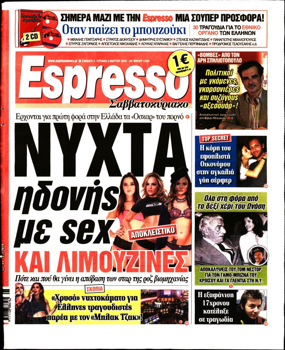 Πρωτοσέλιδο Εφημερίδας - ESPRESSO - 2018-03-03