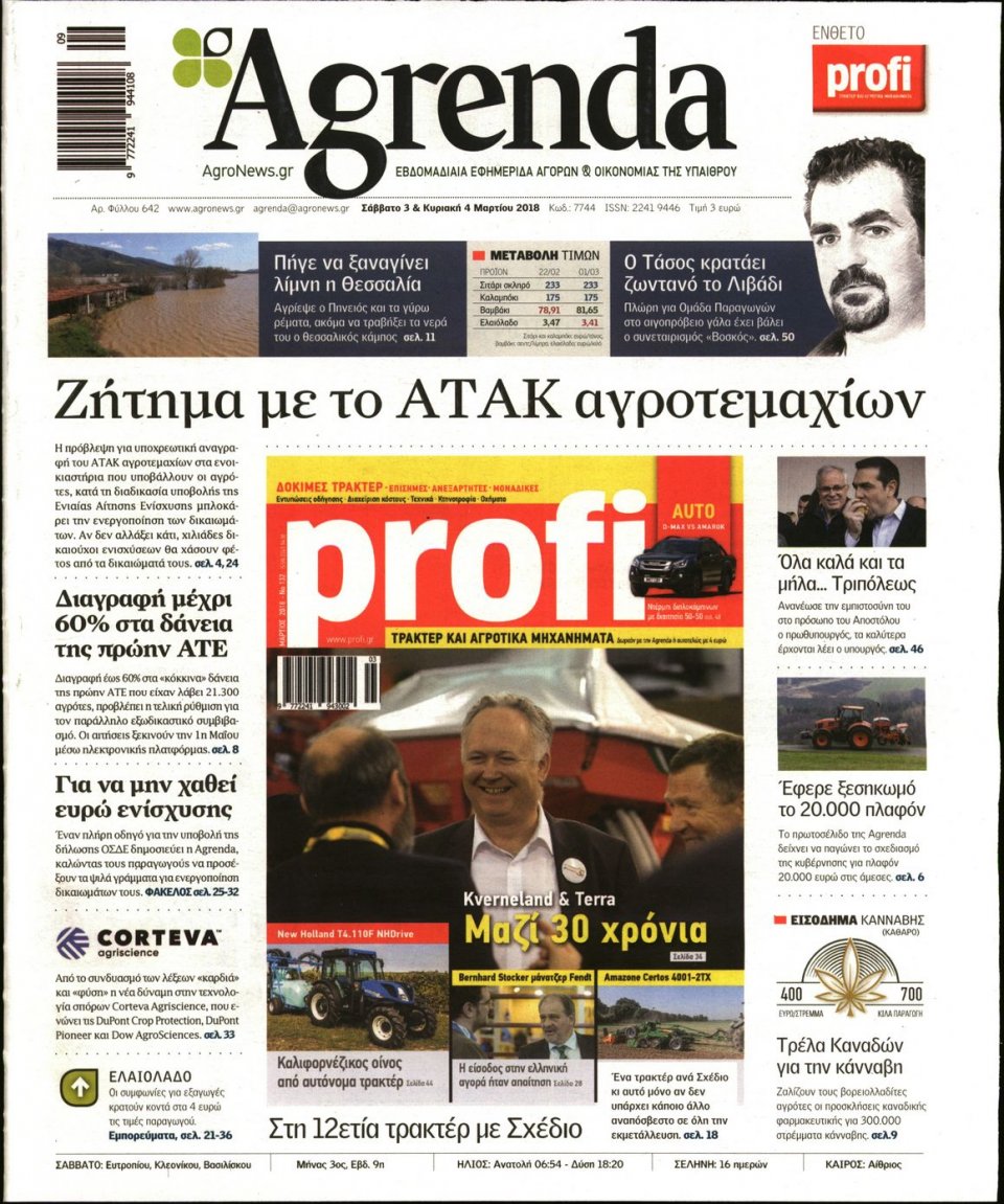 Πρωτοσέλιδο Εφημερίδας - AGRENDA - 2018-03-03