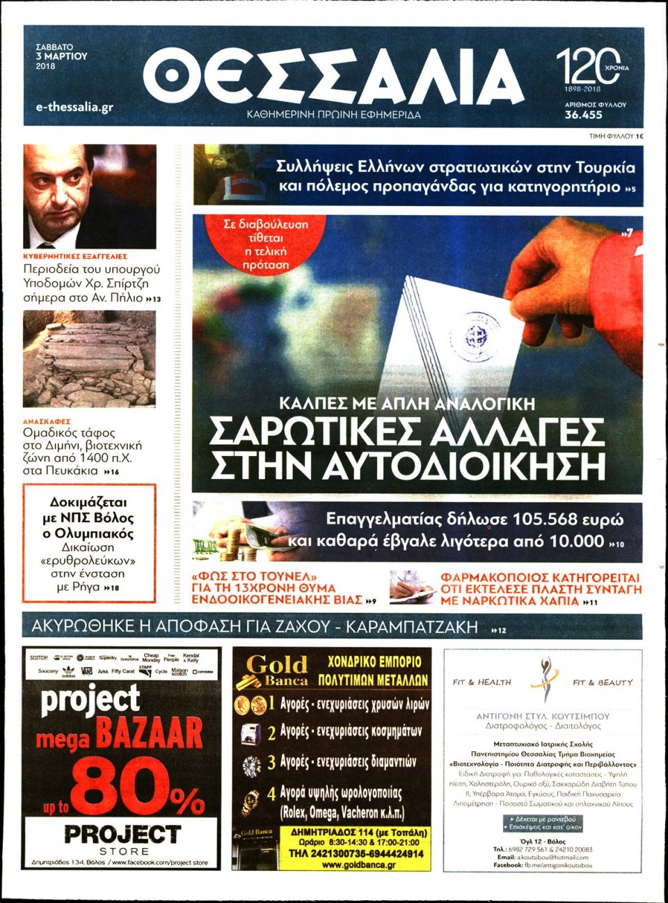 Πρωτοσέλιδο Εφημερίδας - ΘΕΣΣΑΛΙΑ ΒΟΛΟΥ - 2018-03-03