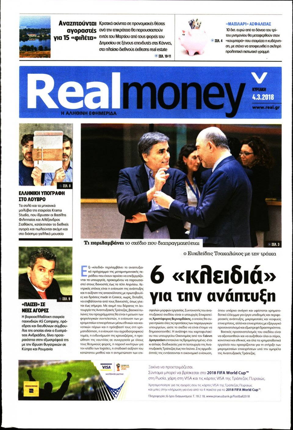 Πρωτοσέλιδο Εφημερίδας - REAL NEWS_REAL MONEY - 2018-03-04