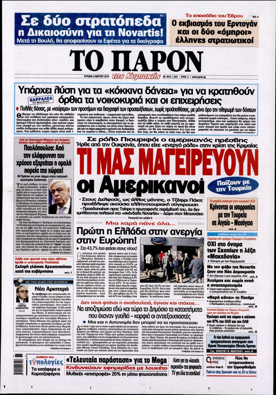 Πρωτοσέλιδο Εφημερίδας - ΤΟ ΠΑΡΟΝ - 2018-03-04