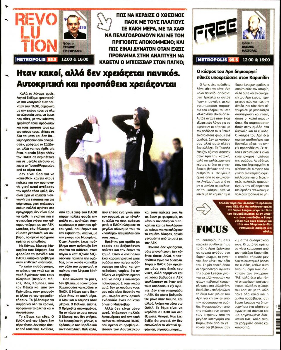 Οπισθόφυλλο Εφημερίδας - METROSPORT - 2018-03-05