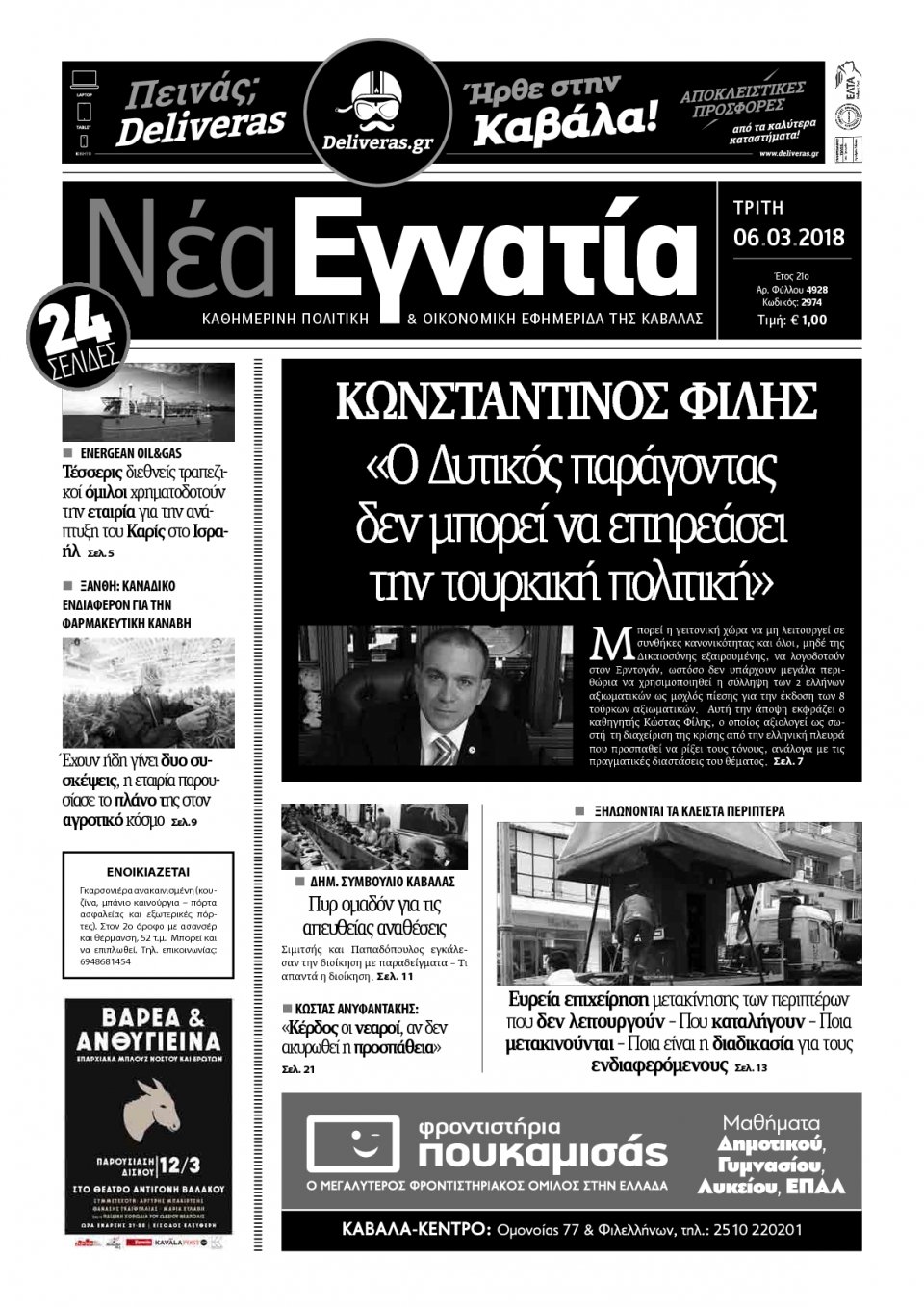 Πρωτοσέλιδο Εφημερίδας - ΝΕΑ ΕΓΝΑΤΙΑ ΚΑΒΑΛΑΣ - 2018-03-06
