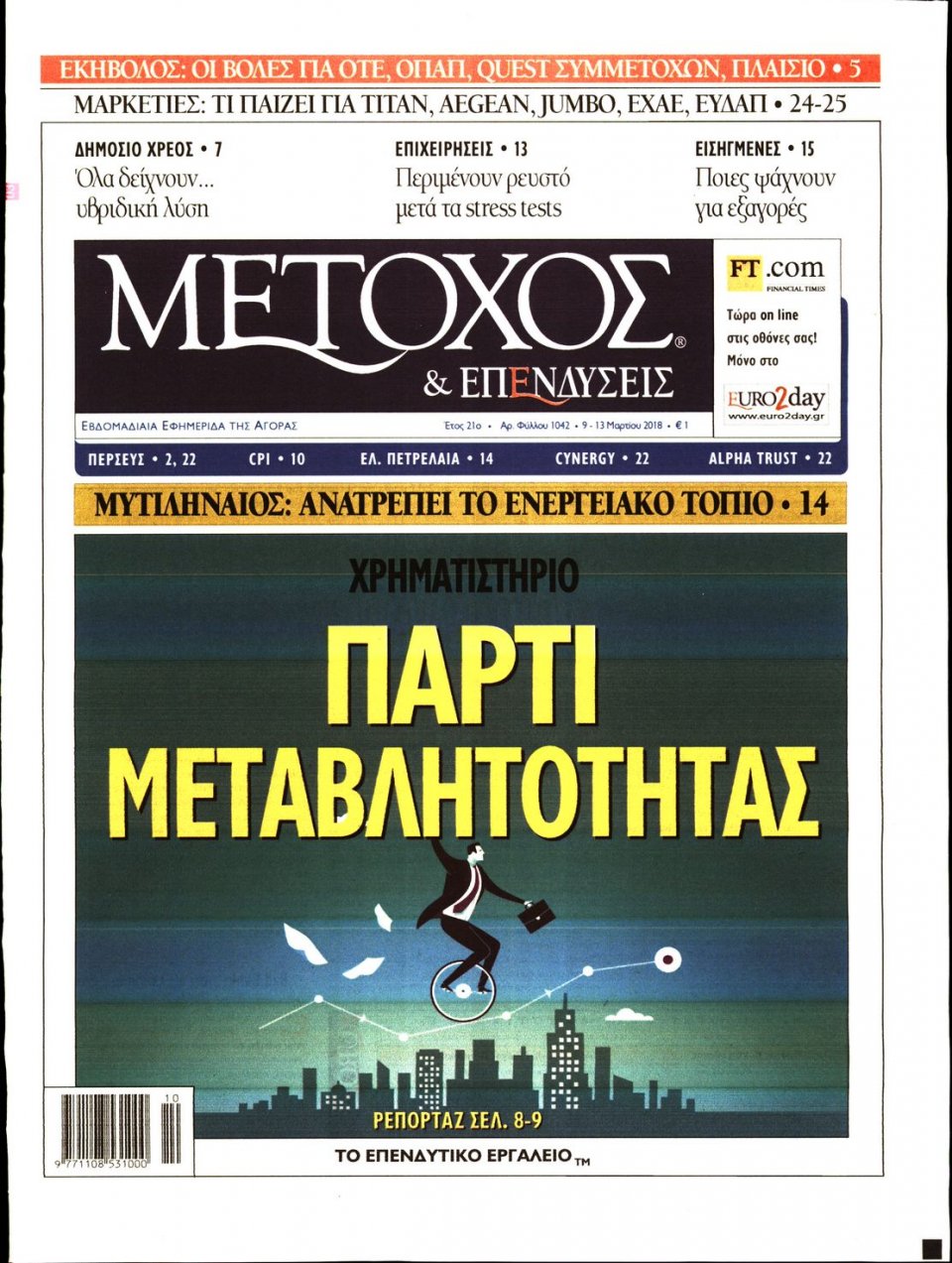 Πρωτοσέλιδο Εφημερίδας - ΜΕΤΟΧΟΣ - 2018-03-09
