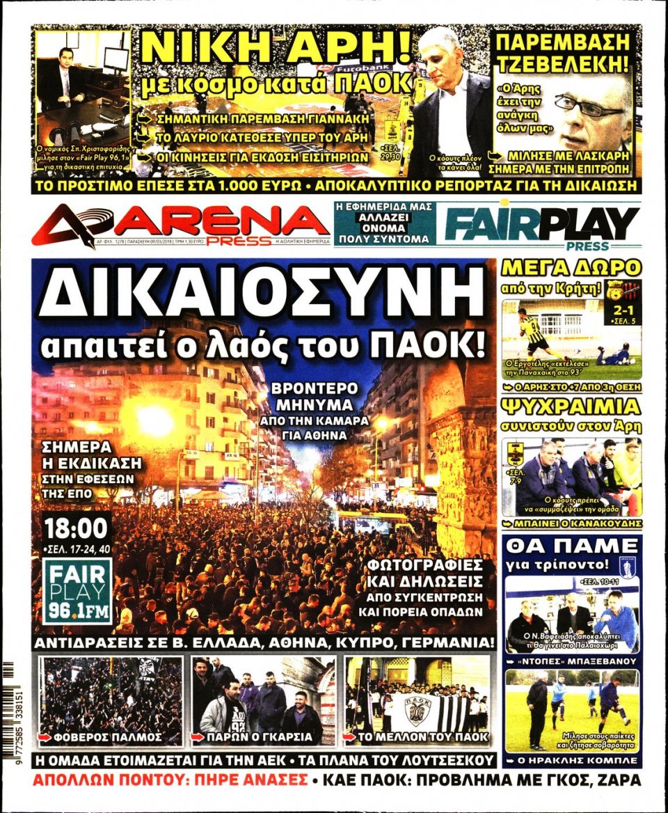 Πρωτοσέλιδο Εφημερίδας - ARENA PRESS - 2018-03-09