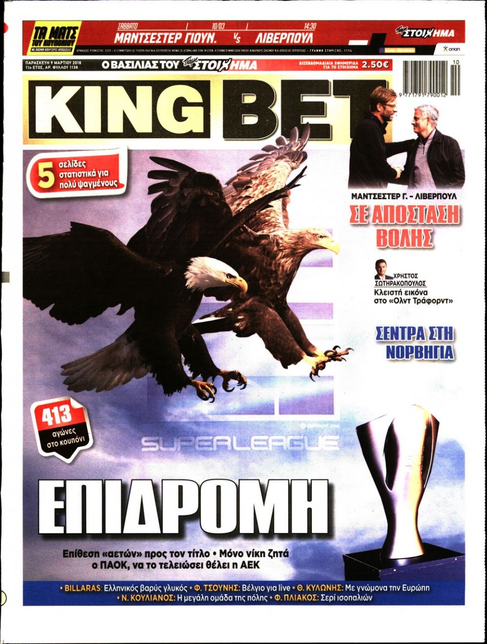 Πρωτοσέλιδο Εφημερίδας - KING BET - 2018-03-09