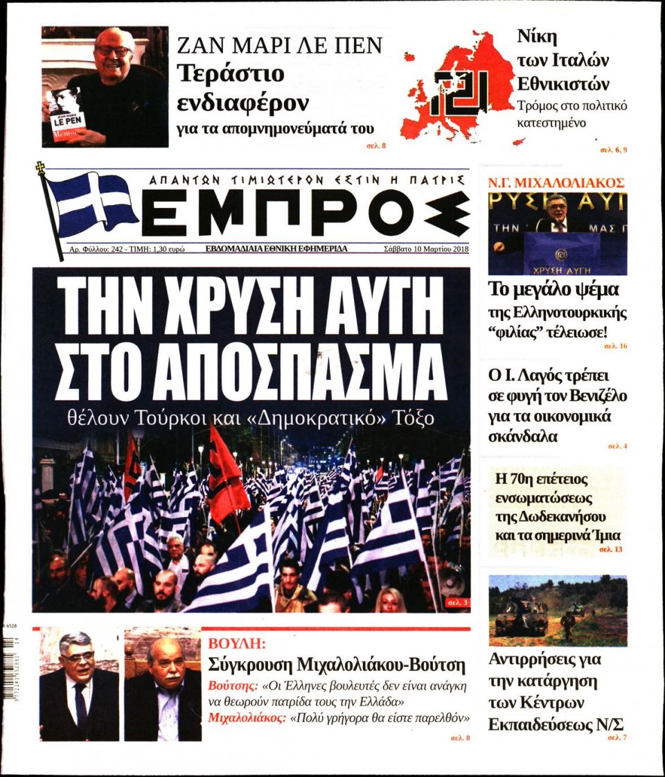 Πρωτοσέλιδο Εφημερίδας - ΕΜΠΡΟΣ - 2018-03-10