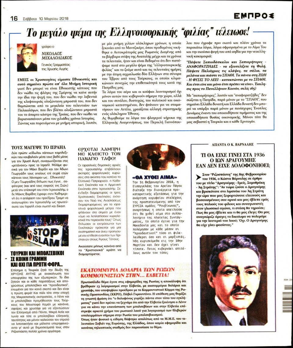 Οπισθόφυλλο Εφημερίδας - ΕΜΠΡΟΣ - 2018-03-10
