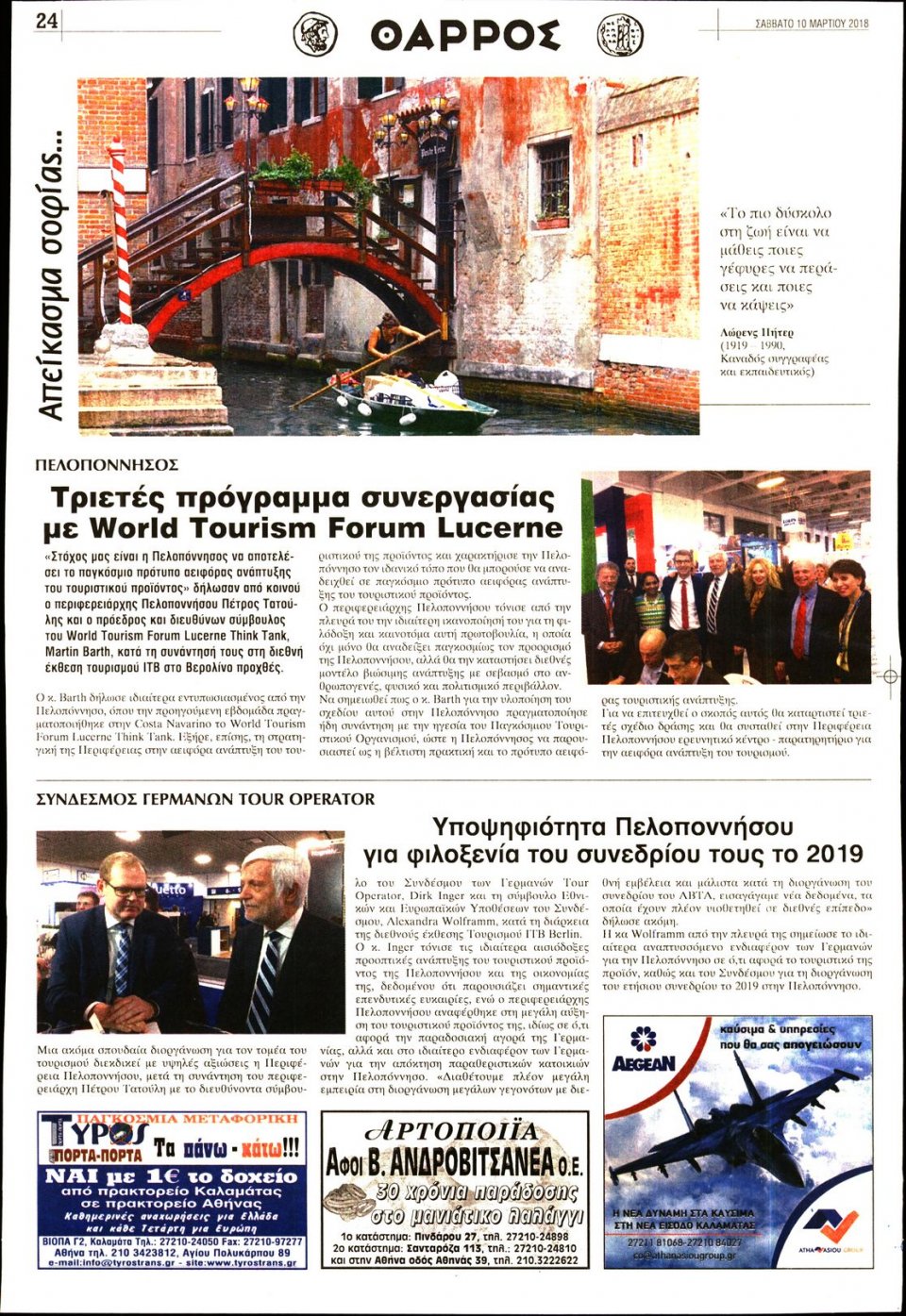 Οπισθόφυλλο Εφημερίδας - ΘΑΡΡΟΣ ΜΕΣΣΗΝΙΑΣ - 2018-03-10