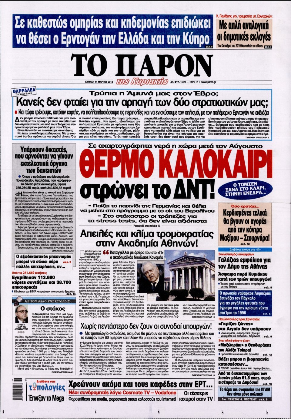 Πρωτοσέλιδο Εφημερίδας - ΤΟ ΠΑΡΟΝ - 2018-03-11