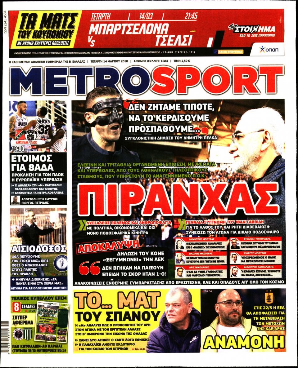 Πρωτοσέλιδο Εφημερίδας - METROSPORT - 2018-03-14