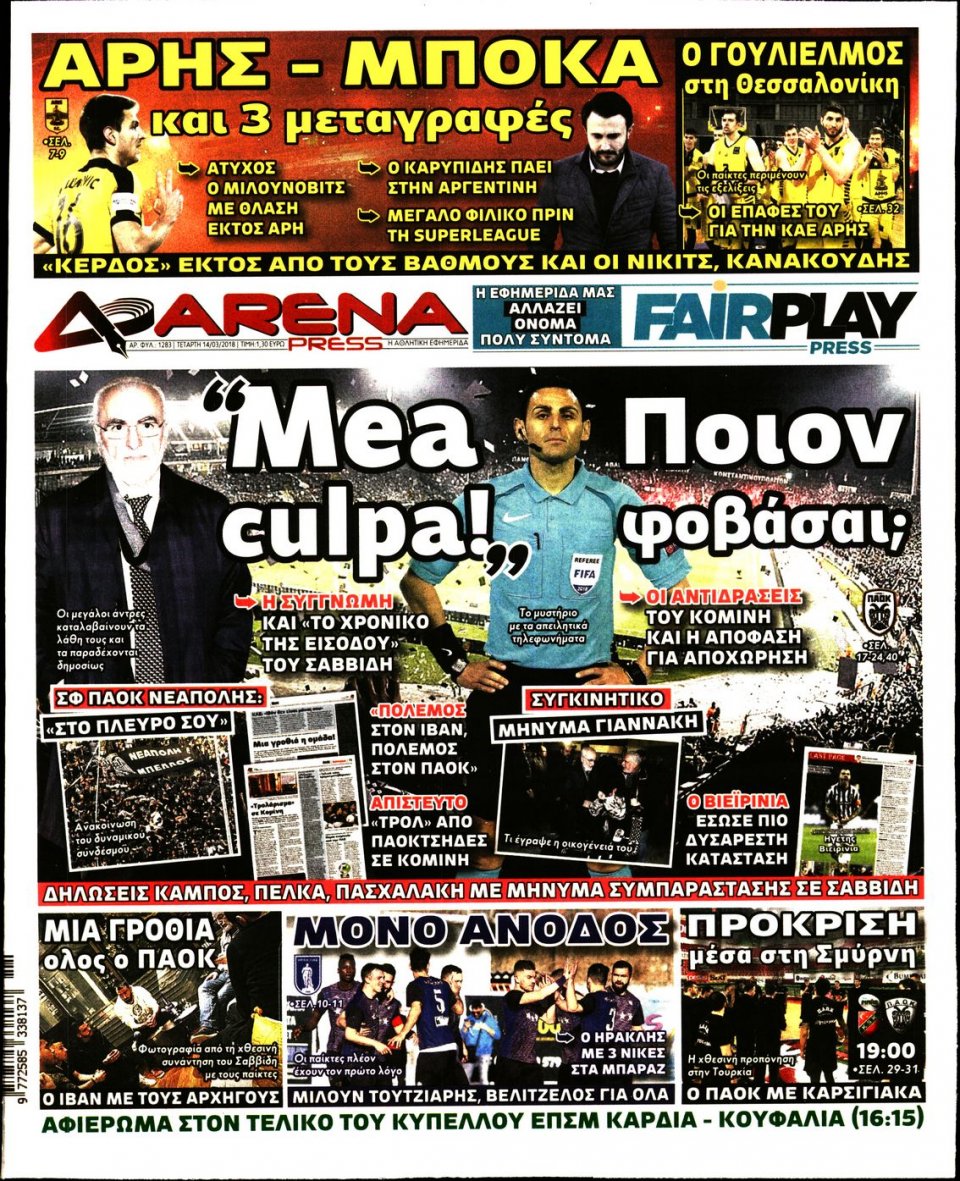 Πρωτοσέλιδο Εφημερίδας - ARENA PRESS - 2018-03-14