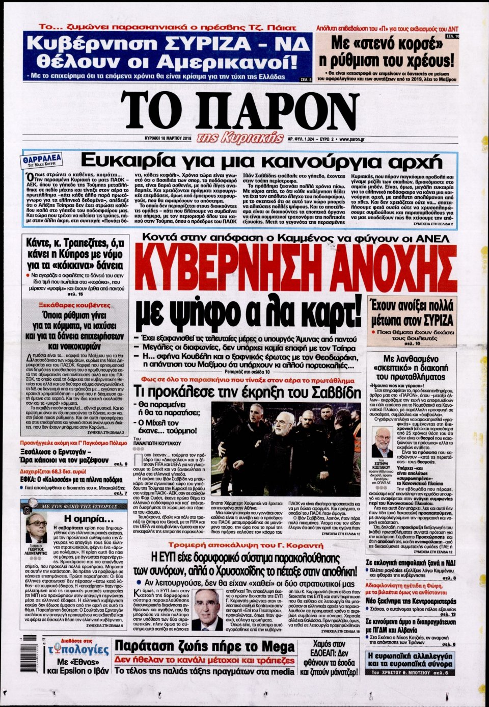 Πρωτοσέλιδο Εφημερίδας - ΤΟ ΠΑΡΟΝ - 2018-03-18